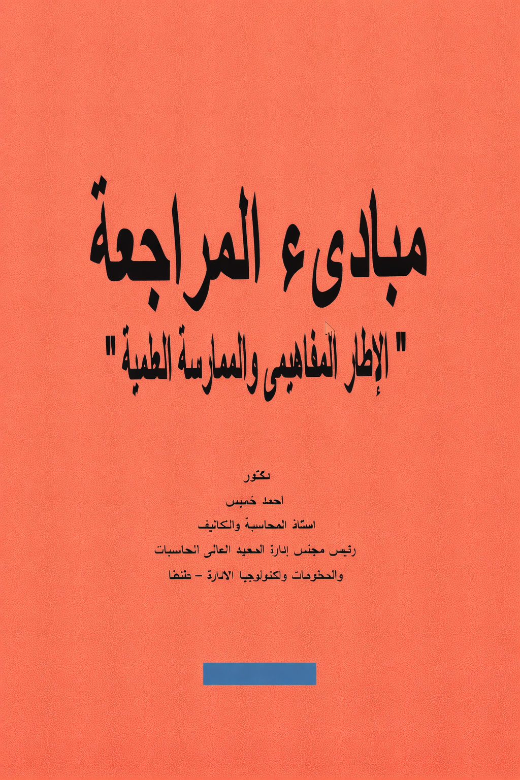 مبادىء
